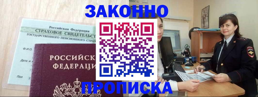 прописка поиск в Моршанске